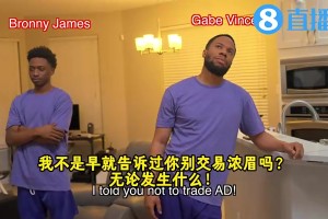 网红此前恶搞东眉交易：老詹赶走浓眉欢迎77被撞破🤣克莱比4