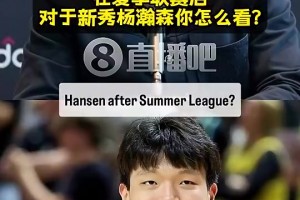 高度评价🤩利拉德：杨瀚森真材实料！自带一股范儿！打球很自信
